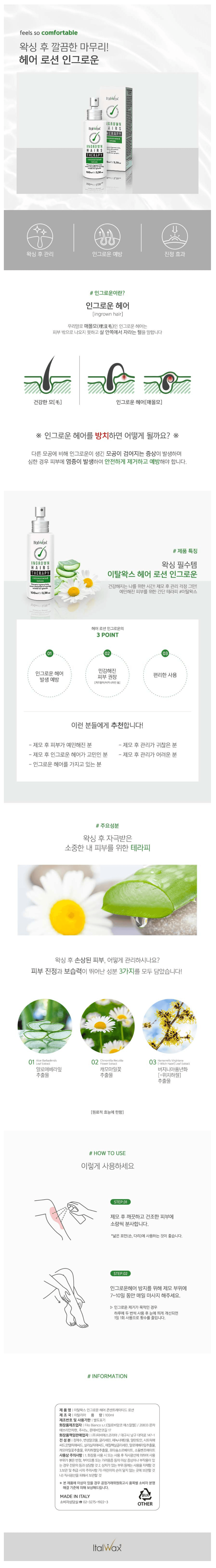 이탈 왁스 헤어 로션 인그로운 100ml 상세 이미지 1