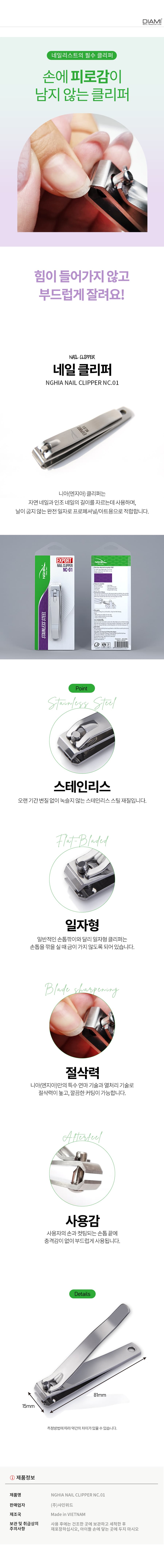 다이아미 클리퍼 니아 클리퍼 NGHIA NAIL CLIPPER NC01 상세 이미지 1