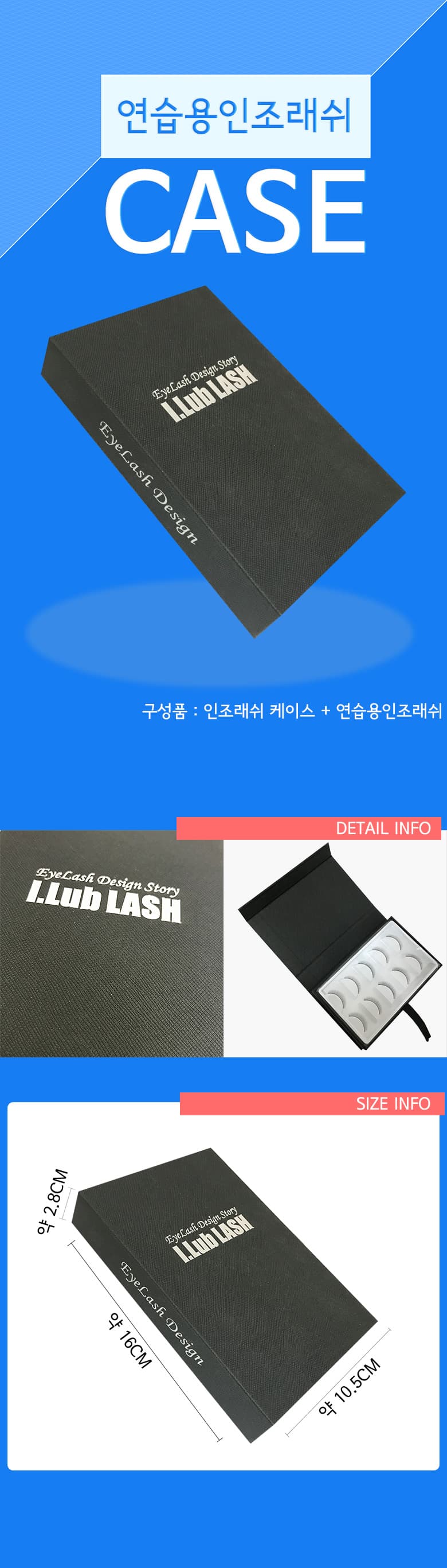 알럽래쉬 인조 래쉬용 케이스 상세 이미지 1