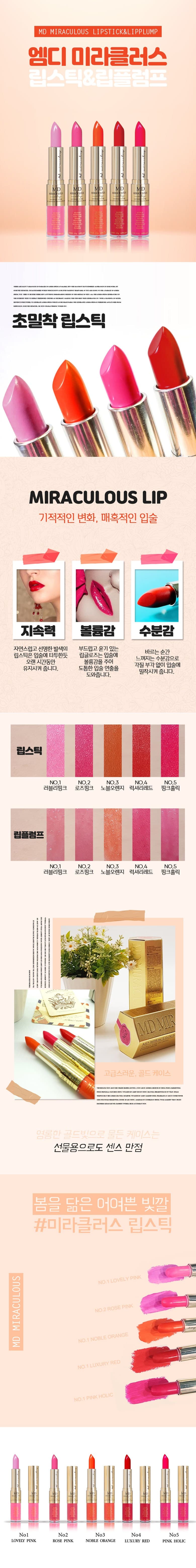 MD 미라클라스 반영구 립스틱 상세 이미지 1