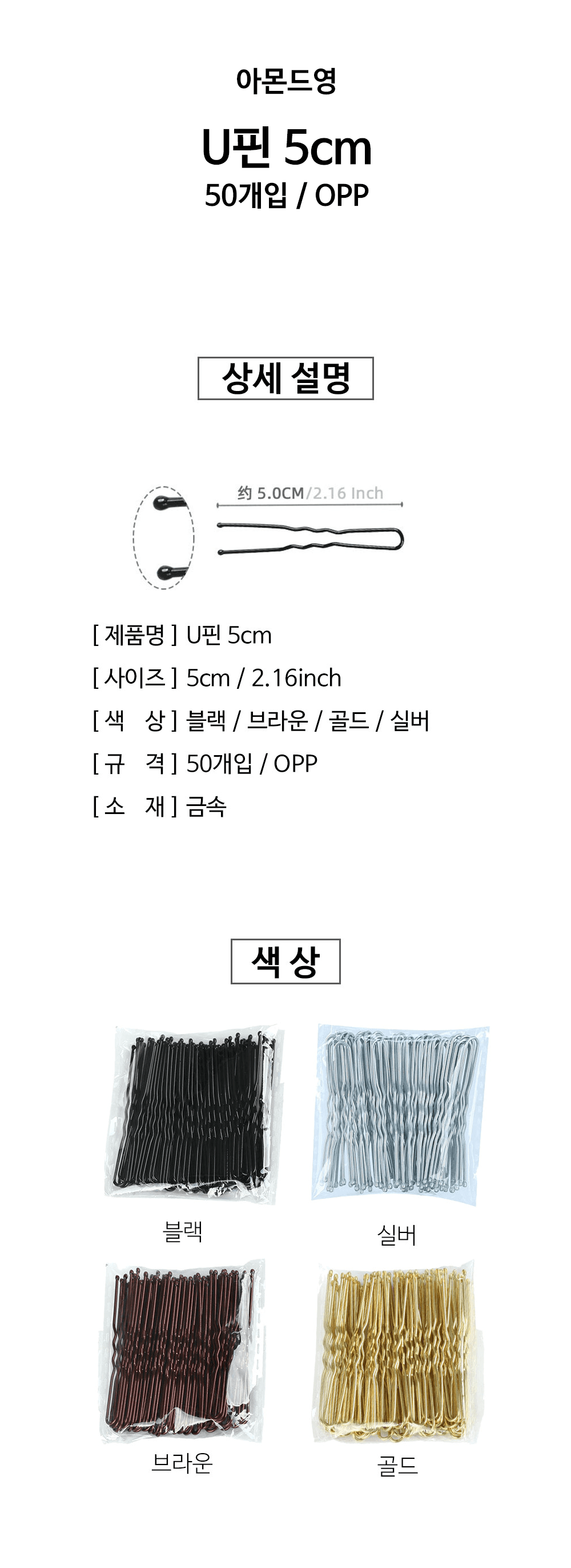 5cm U핀 50개입 상세 이미지 1