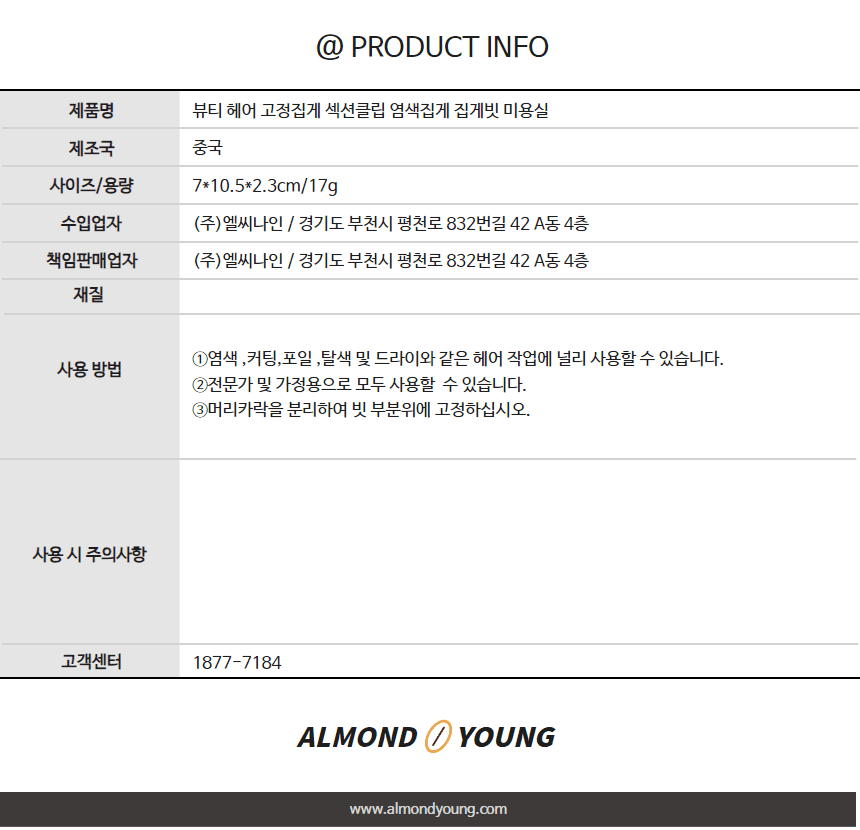 헤어 고정집게 섹션집게 클립 염색용 집게빗 2개입 상세 이미지 6