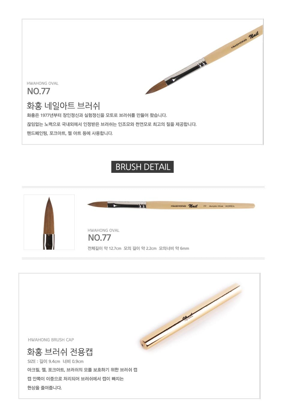 화홍 N20 네일아트 브러쉬 아크릴 브러쉬 오벌 77호 상세 이미지 1