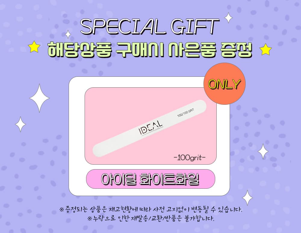 그라시아 진비 아이비 메탈라이너 폴리쉬 3종+아이딜 네일 파일 상세 이미지 1
