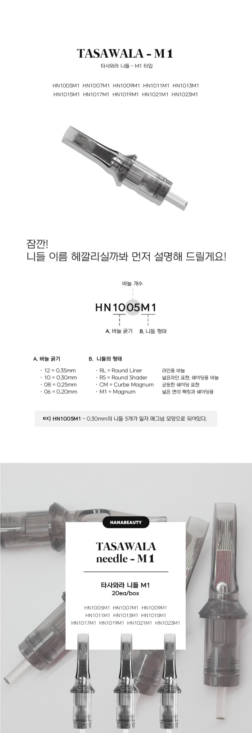 타사와라 니들 매그넘 M1 상세 이미지 3