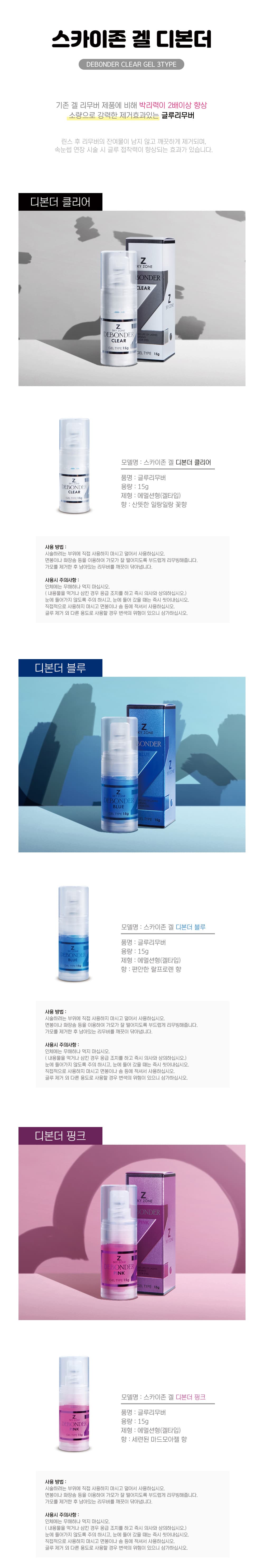 스카이존 디본더 겔리무버15g 상세 이미지 1