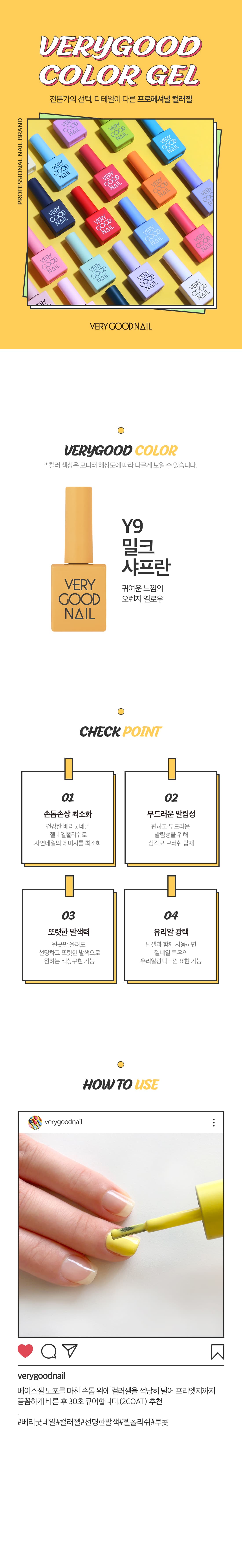 베리굿네일 Y9 상세 이미지 1