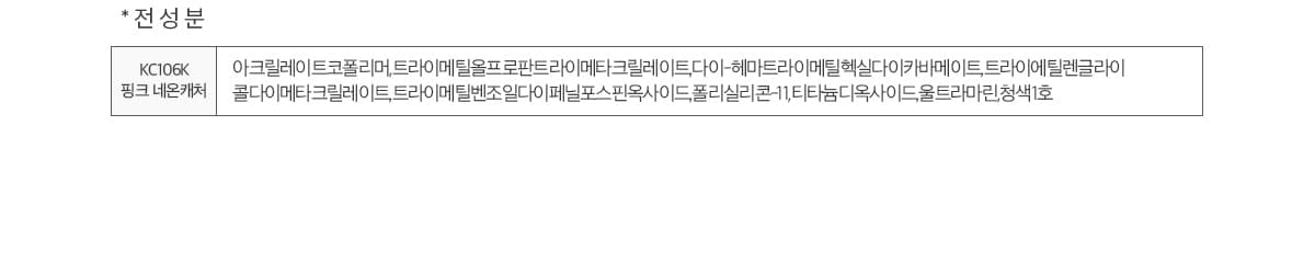 키스뉴욕 젤 프로 네온 캐처 핑크 KC106K 상세 이미지 6