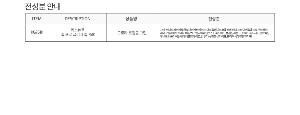 키스뉴욕 오로라젤 오로라 트윙클 그린 KG751K 상세 이미지 8