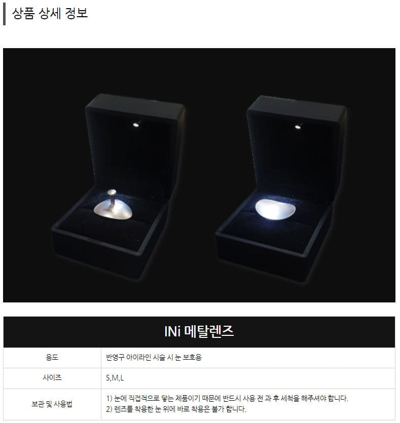 INi 이니 메탈 렌즈 상세 이미지 3