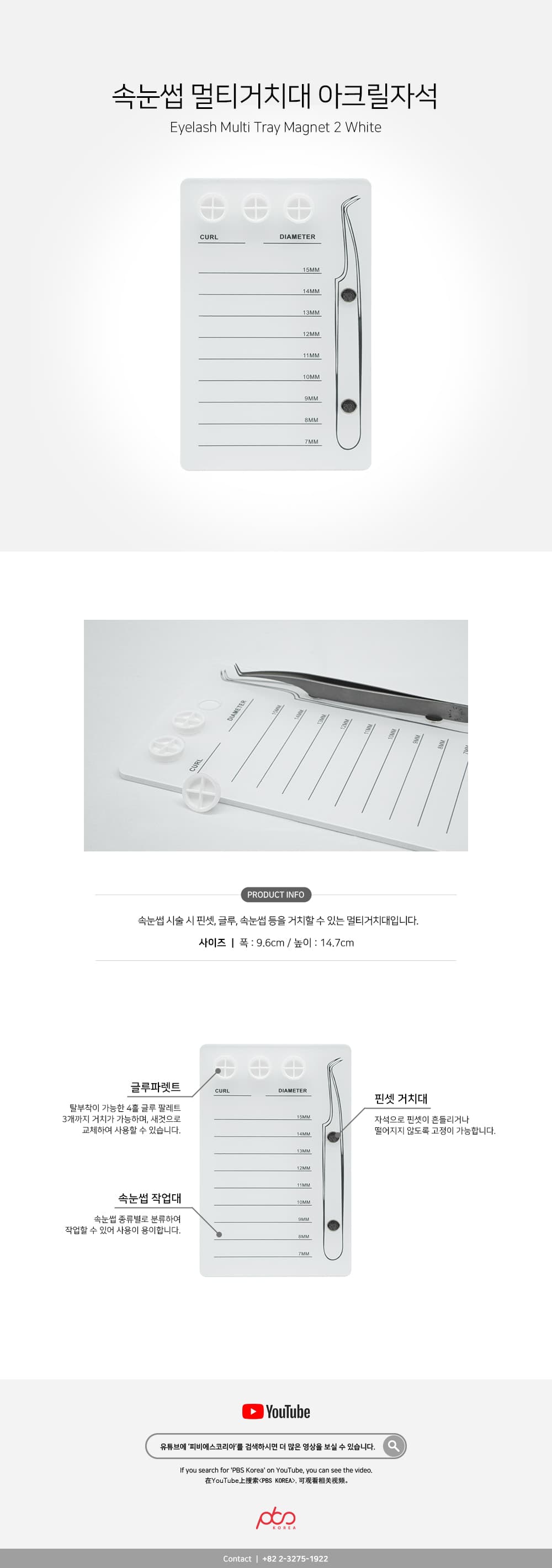 속눈썹 멀티 거치대 아크릴 자석 상세 이미지 1