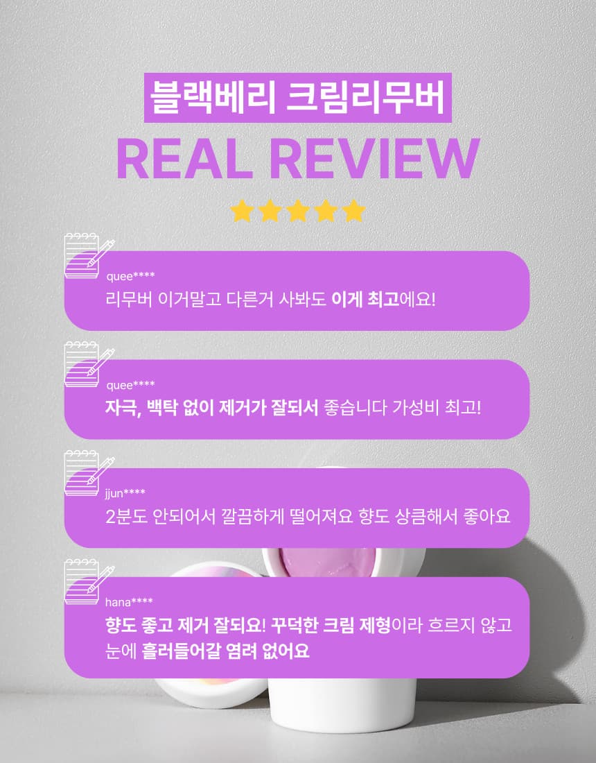 NUNU 누누 블랙베리 크림 리무버 상세 이미지 4