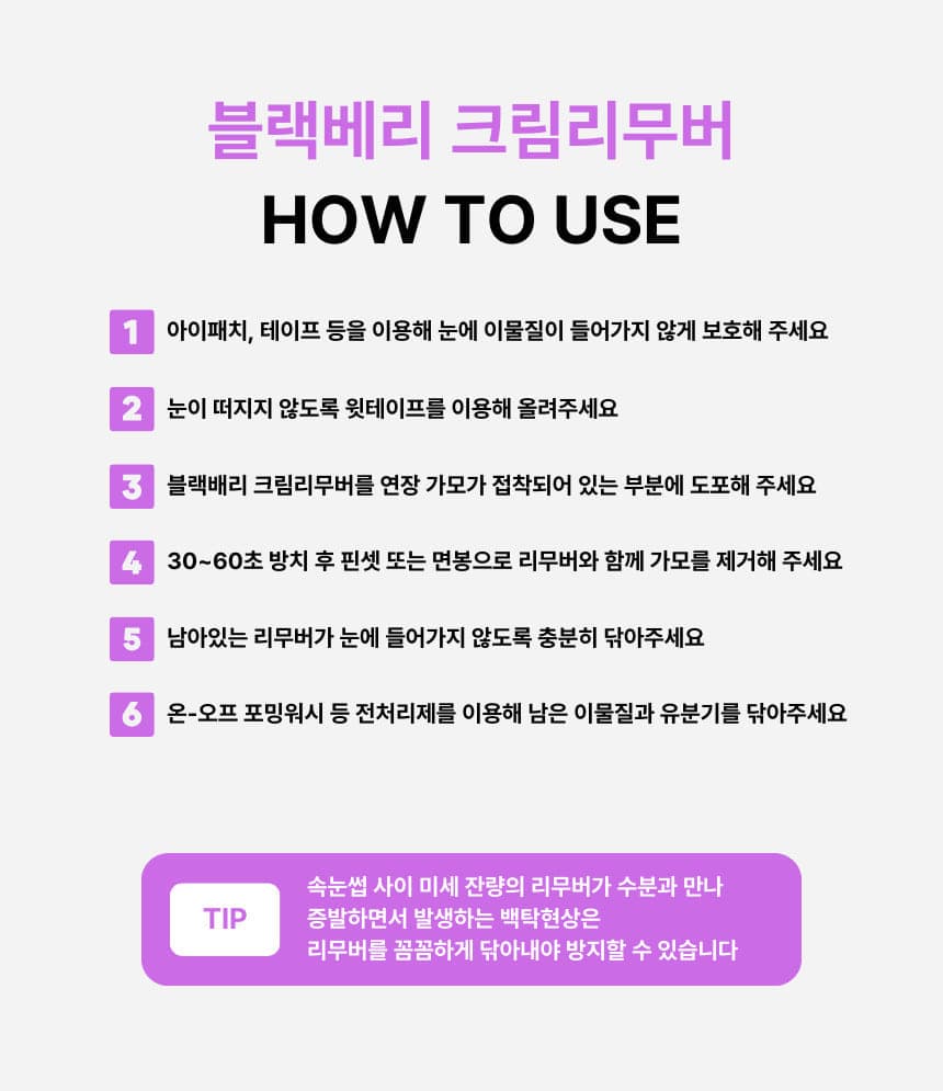NUNU 누누 블랙베리 크림 리무버 상세 이미지 10