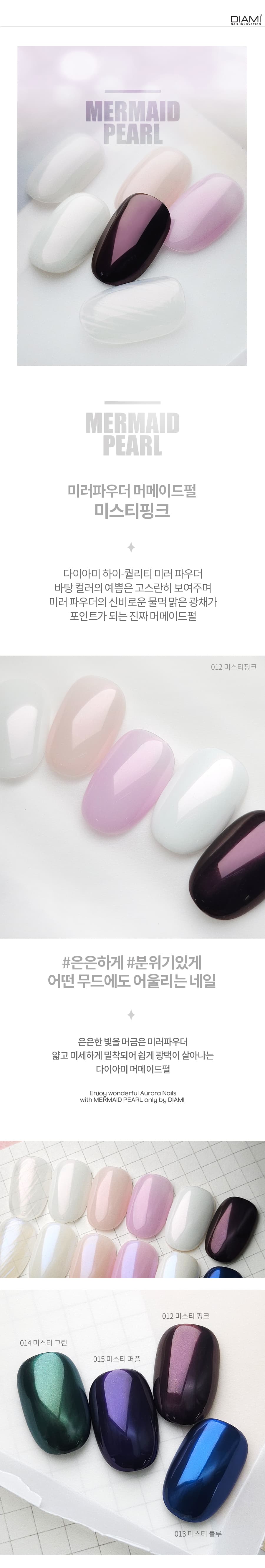 다이아미 미러파우더 머메이드펄 미스티 미스티 핑크 상세 이미지 2