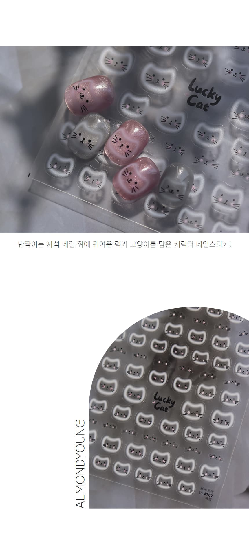 캐릭터 자석 럭키 고양이 네일스티커 상세 이미지 3