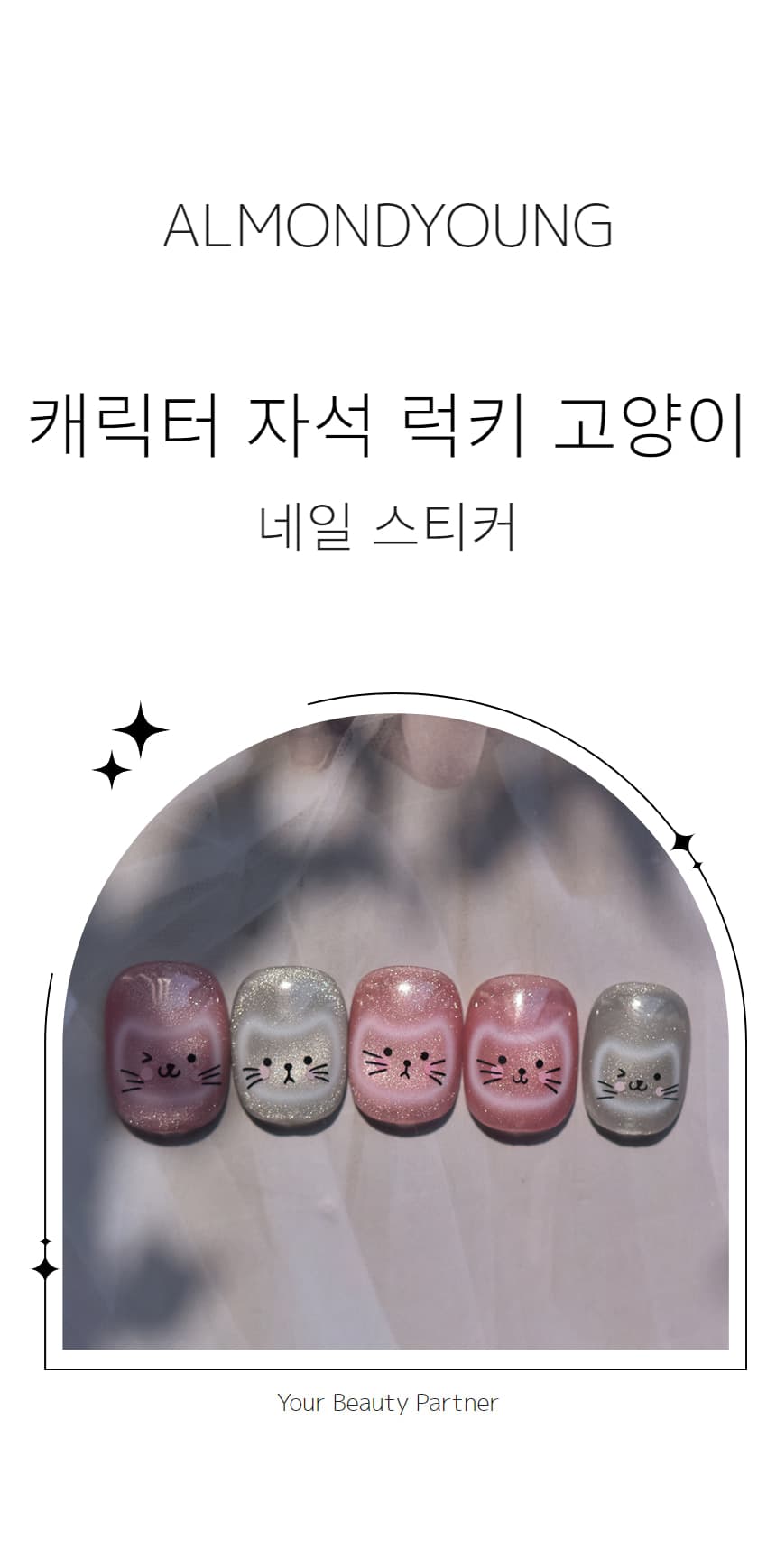 캐릭터 자석 럭키 고양이 네일스티커 상세 이미지 1