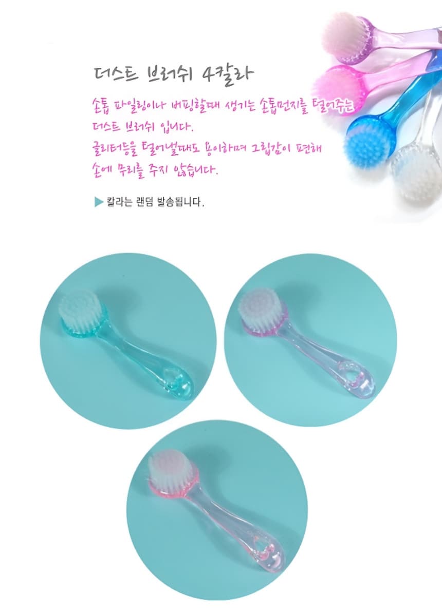 네일 국가고시 더스트 브러쉬 손잡이 원형 상세 이미지 1