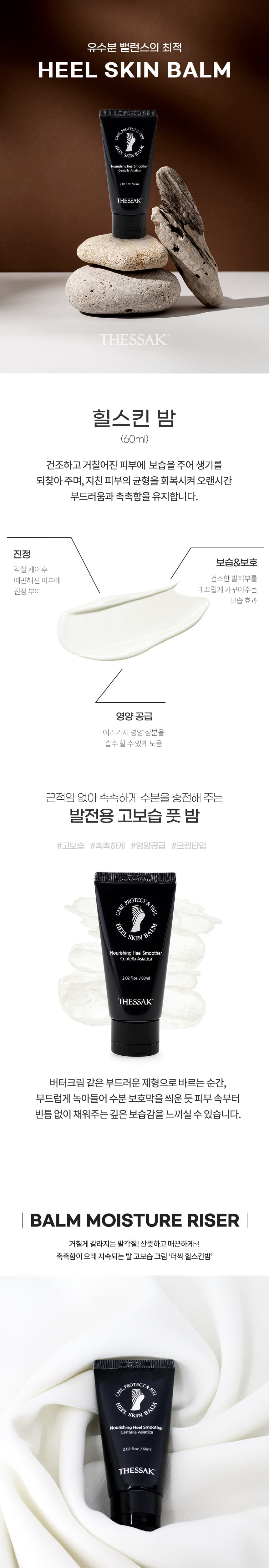 THE SSAK 더 싹 힐 스킨 풋 밤 60ml 상세 이미지 1