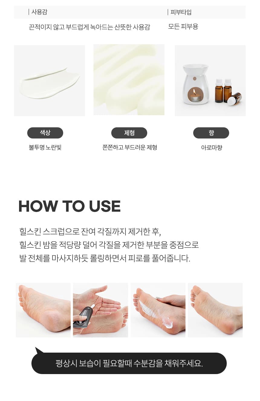 THE SSAK 더 싹 힐 스킨 풋 밤 60ml 상세 이미지 3