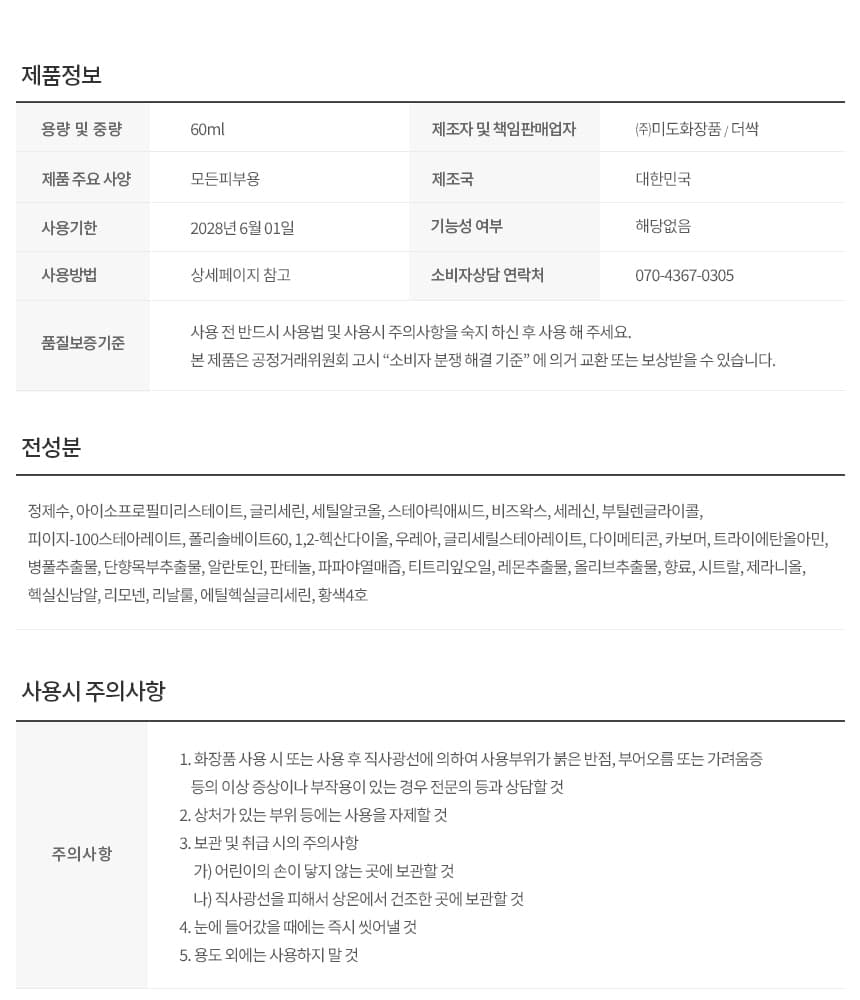THE SSAK 더 싹 힐 스킨 풋 밤 60ml 상세 이미지 4