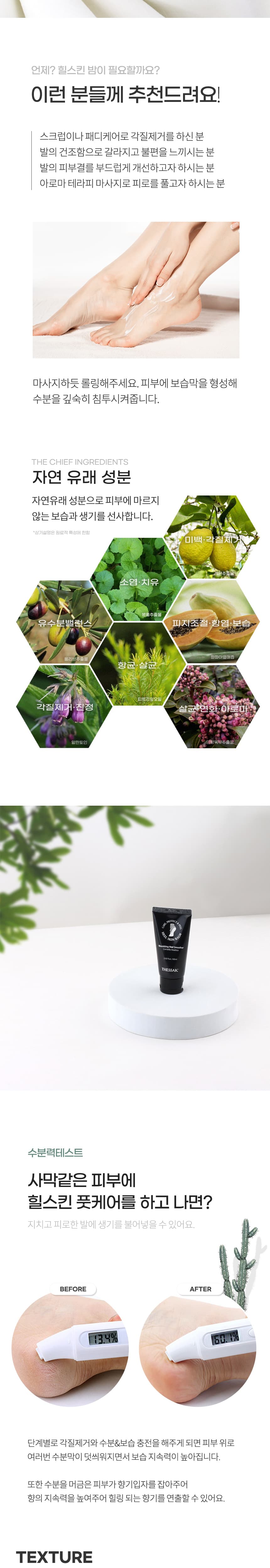 THE SSAK 더 싹 힐 스킨 풋 밤 60ml 상세 이미지 2