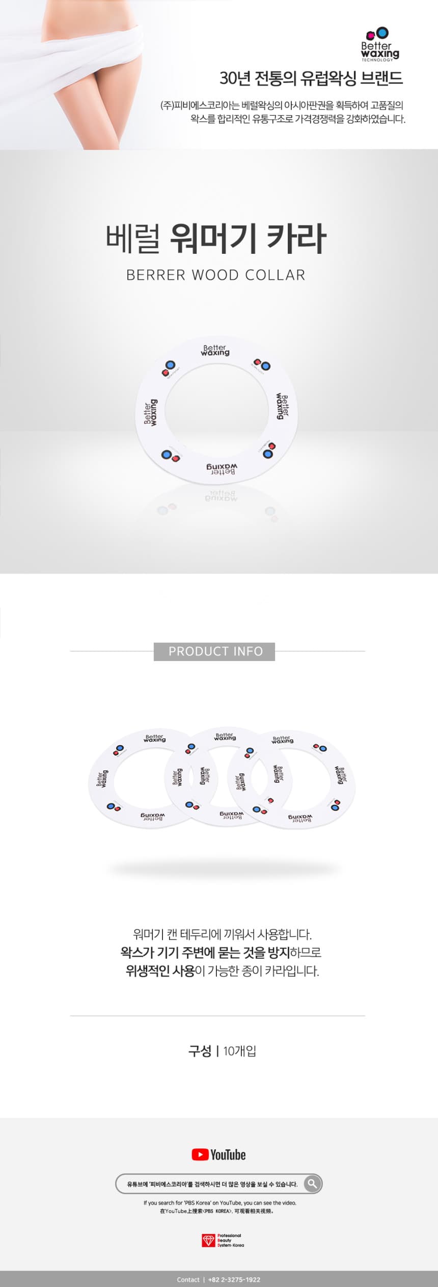베럴 왁싱 워머기 우드 카라 10매 상세 이미지 1