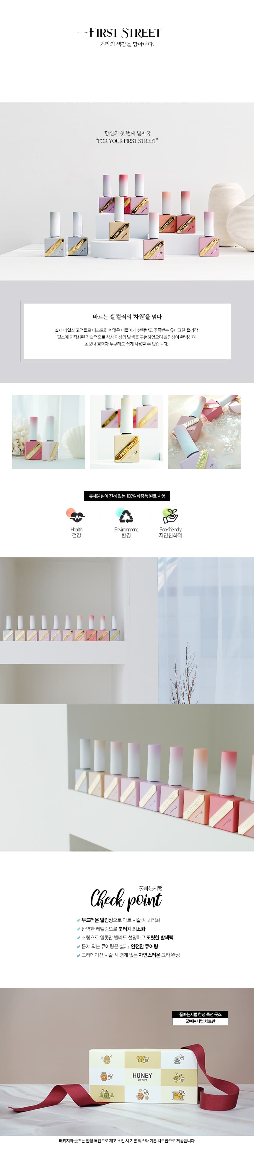 퍼스트스트릿 펄스젤 시럽젤 꿀빠는시럽 10종 세트 상세 이미지 2