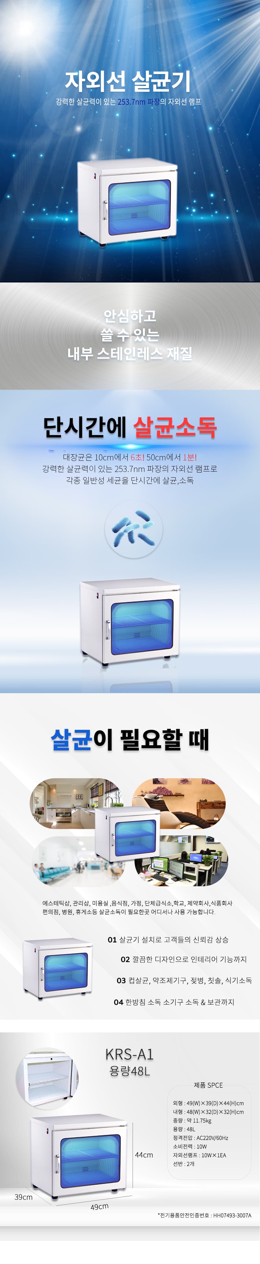 자외선소독기 고급형 살균기 48L KRS A1 상세 이미지 1