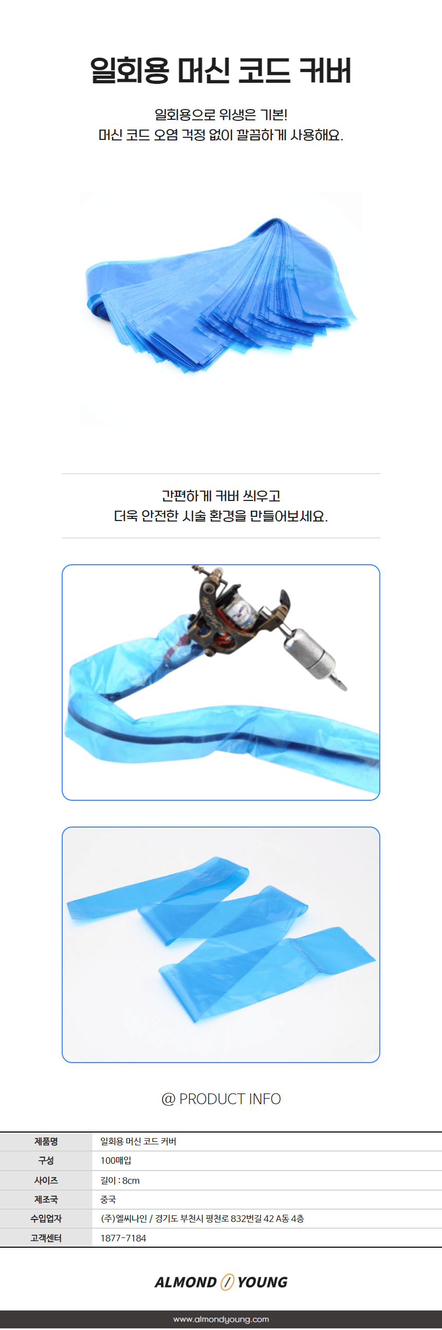 일회용 머신 코드 커버 100매 상세 이미지 1