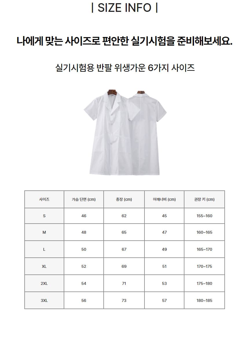 미용 실기가운 국시 자격증 시험용 반팔 위생가운 상세 이미지 9