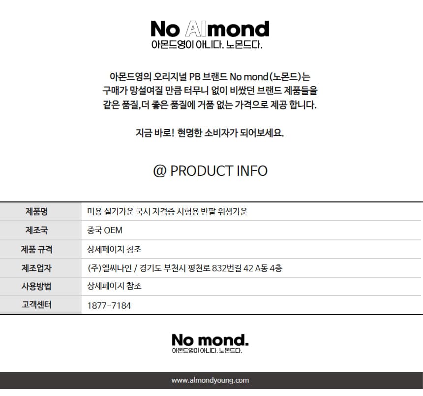 미용 실기가운 국시 자격증 시험용 반팔 위생가운 상세 이미지 13