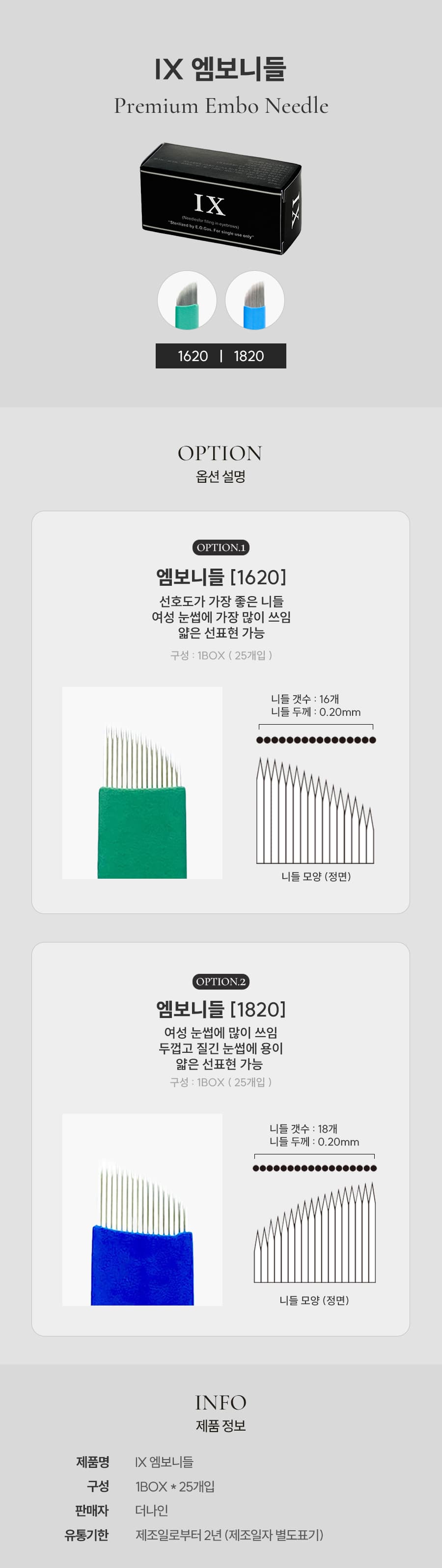 더나인 IX 엠보 니들 상세 이미지 1