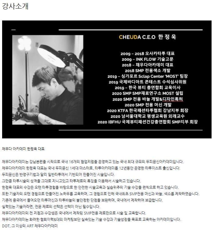 강남 채우다 아카데미 두피무신 마스터 과정 반영구 수강 상세 이미지 3