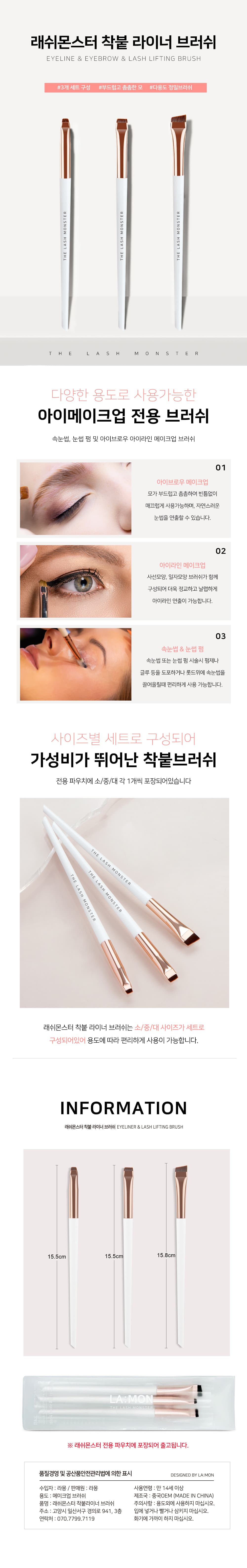 래쉬몬스터 착붙 아이라이너 브러쉬 세트 상세 이미지 1