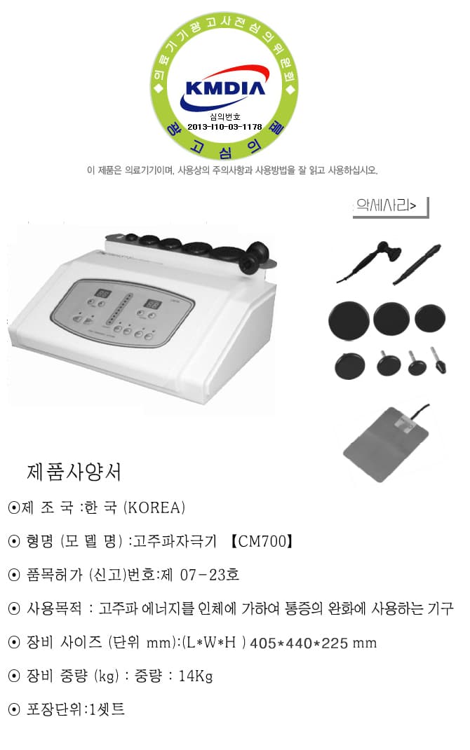 고주파자극기CM700 당일발송 해외배송가능 국가별전압변경가능 전시장 무료체험가능 상세 이미지 1