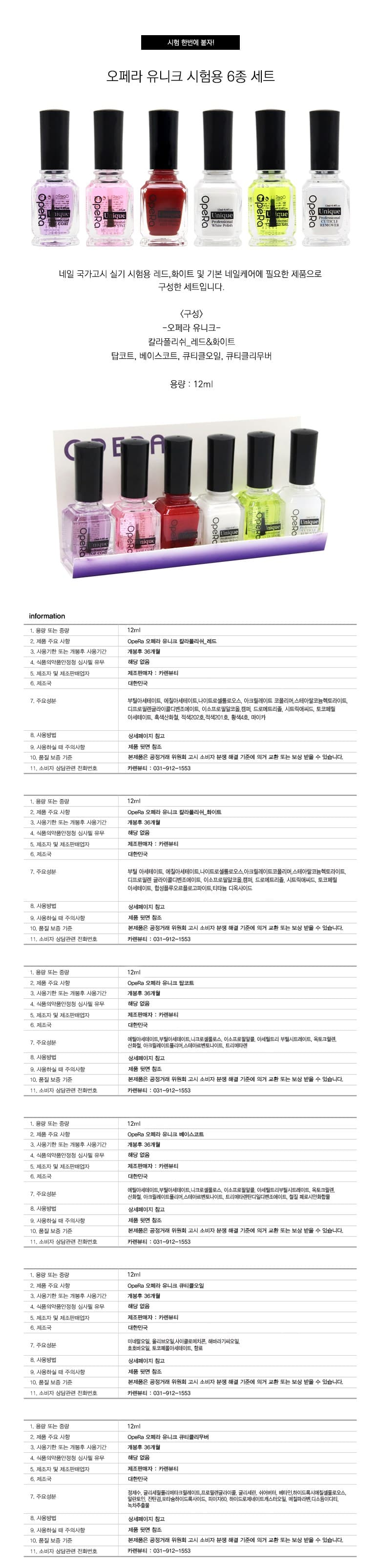 오페라 유니크 실기 시험용 6종 set 상세 이미지 1