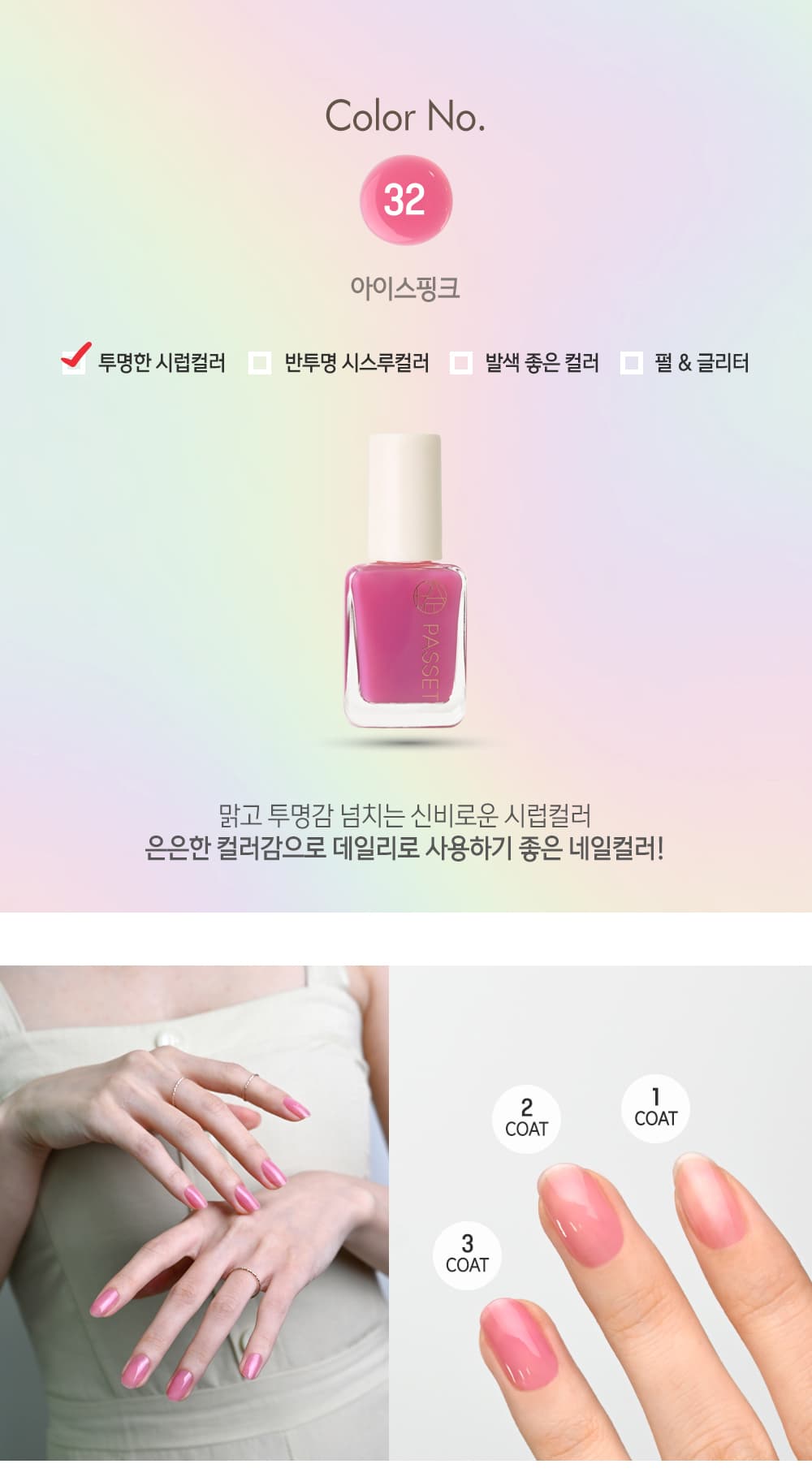 파셋 셀럽 매니큐어 네일폴리쉬 32 아이스핑크 7ml (컬러) 상세 이미지 2