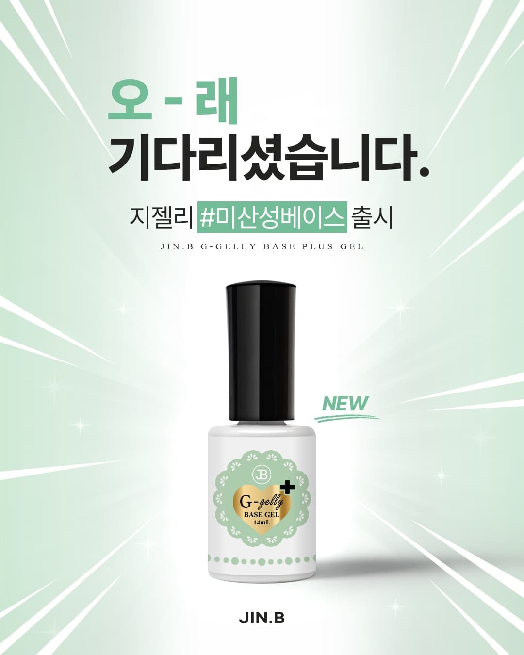 그라시아 미산성 지젤리 베이스 플러스 젤 14ml 상세 이미지 1