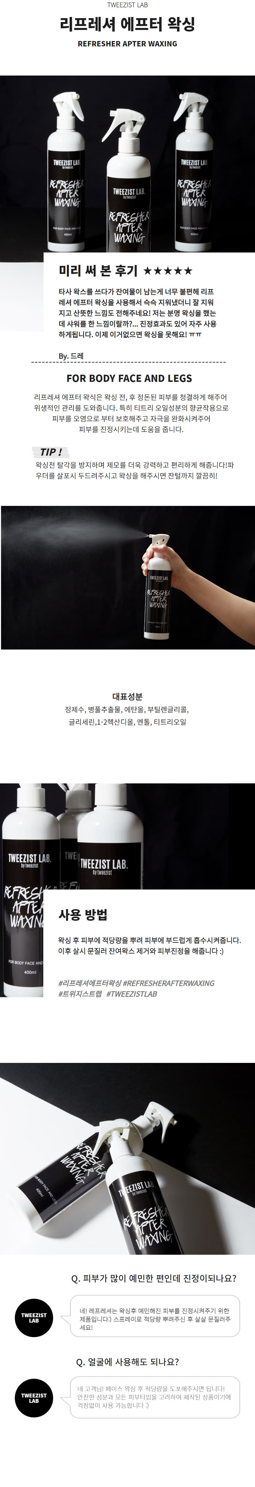 트위지스트랩 에프터 왁싱 스프레이 400ml 상세 이미지 1