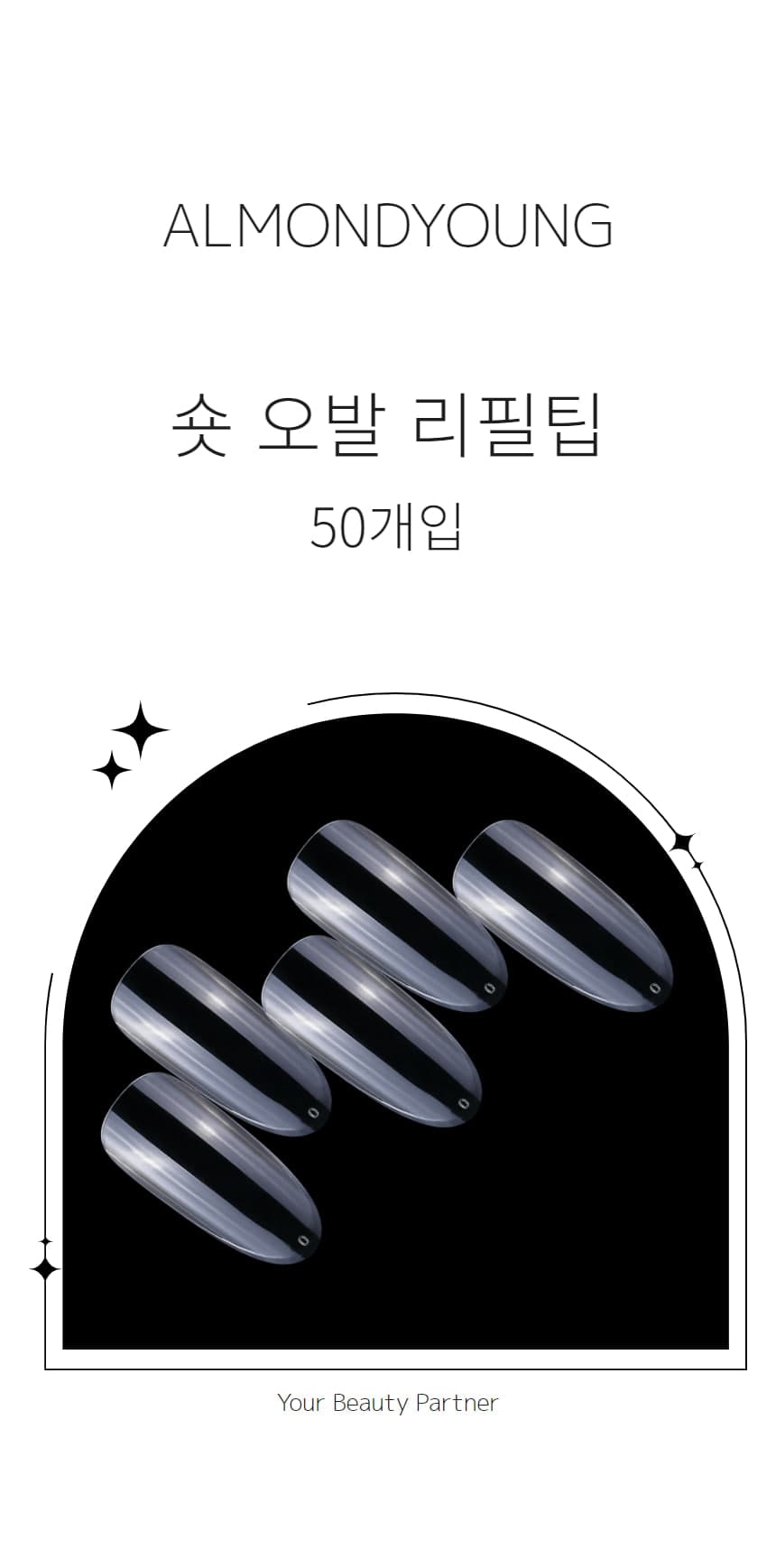 네일아트 네일팁 리필팁 숏 오발 클리어 50개입 상세 이미지 2