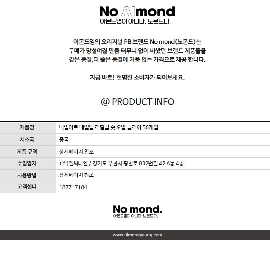 네일아트 네일팁 리필팁 숏 오발 클리어 50개입 상세 이미지 7