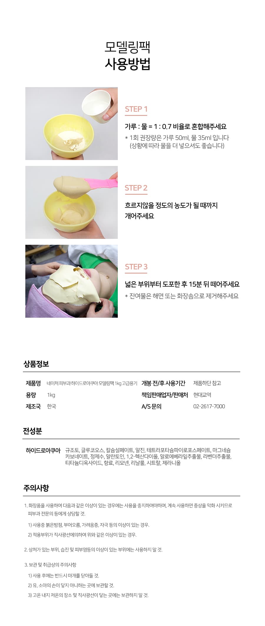 네리아 네이처 피부과 하이드로아쿠아 모델링팩 1kg 고급용기 고무팩 모델링마스크팩 상세 이미지 5