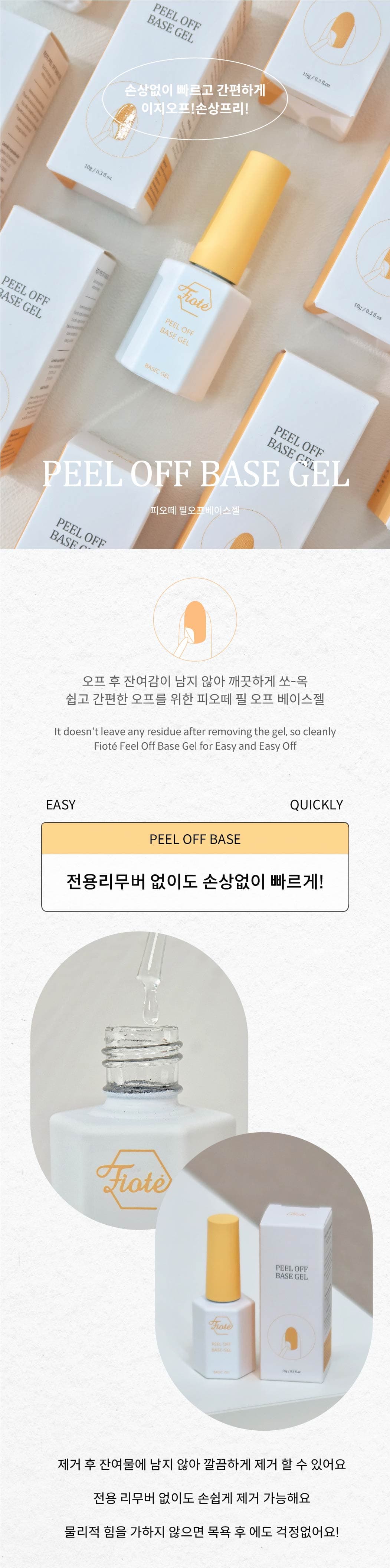 피오떼 필오프 베이스 상세 이미지 1