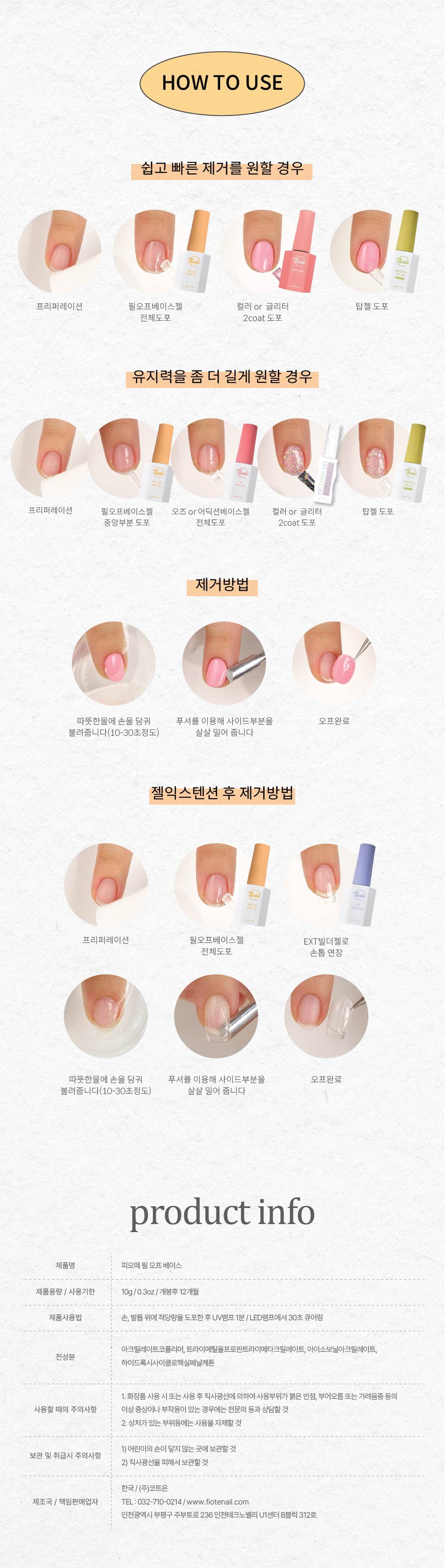 피오떼 필오프 베이스 상세 이미지 2