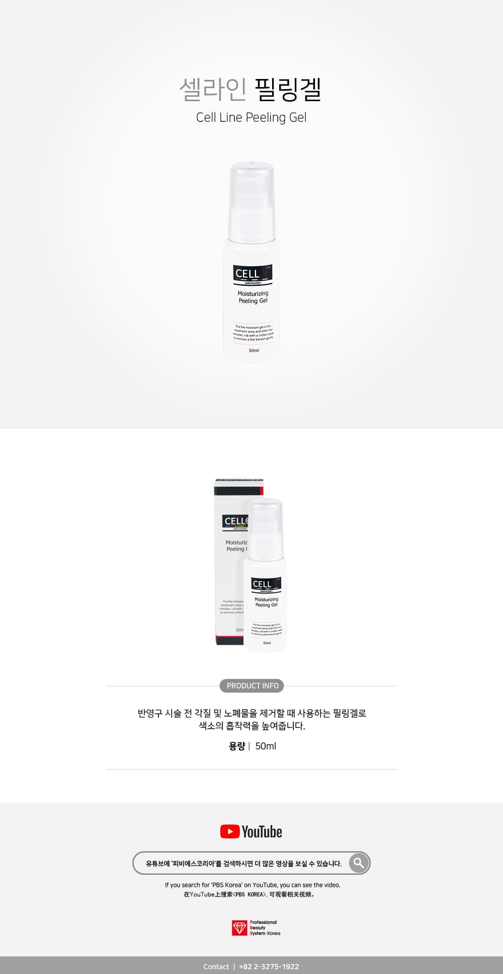 셀라인 필링겔 상세 이미지 1
