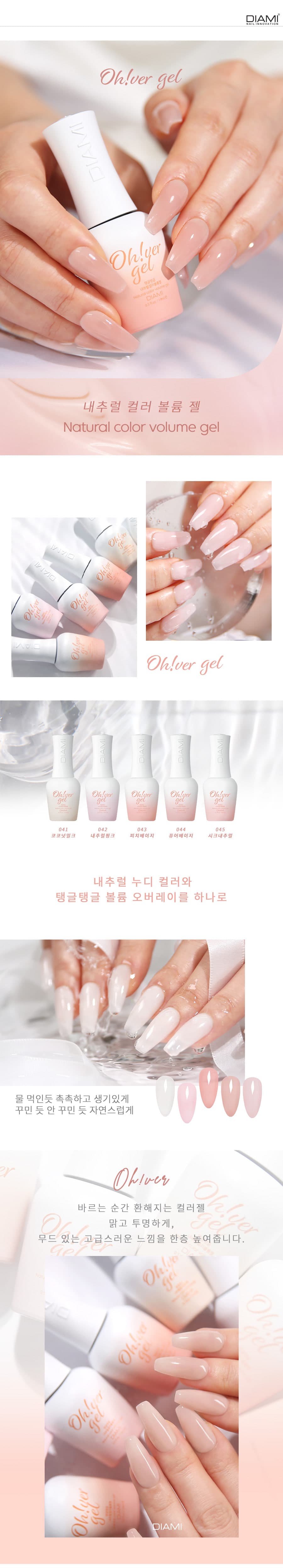 다이아미 내추럴 컬러 볼륨 젤 오버젤 낱개 상세 이미지 1