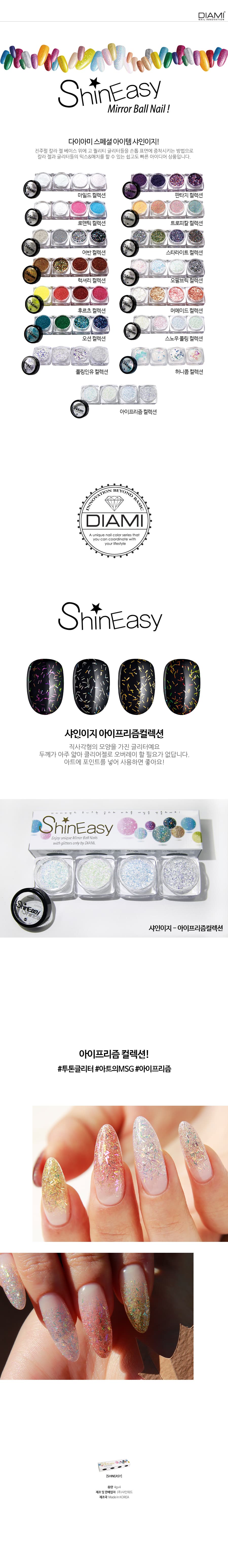 다이아미 글리터 샤인이지 아이프리즘 시리즈 상세 이미지 1