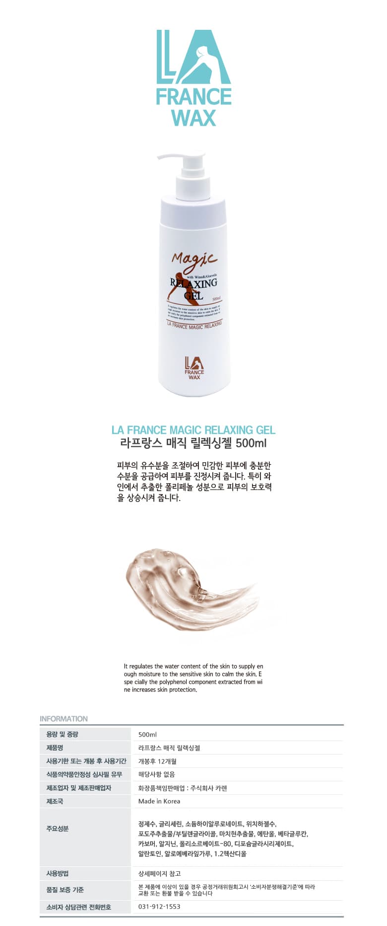 라프랑스 릴렉싱 젤 500ml 상세 이미지 1