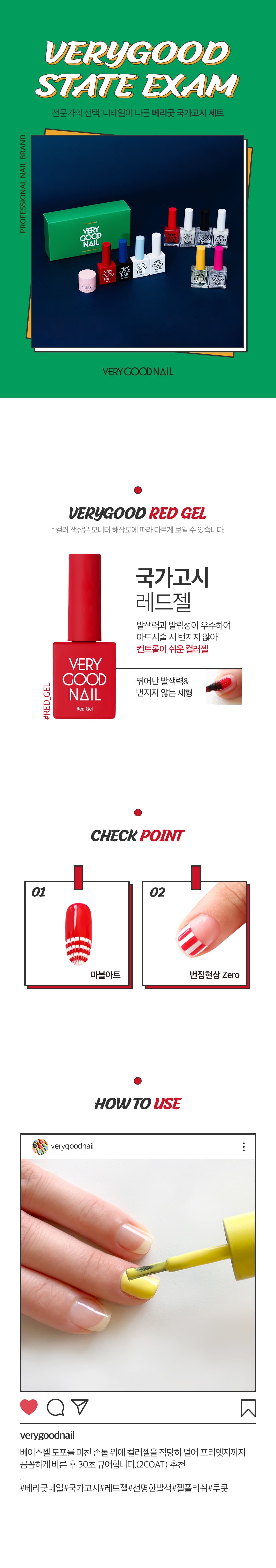 베리굿네일 국가고시 레드젤 상세 이미지 1