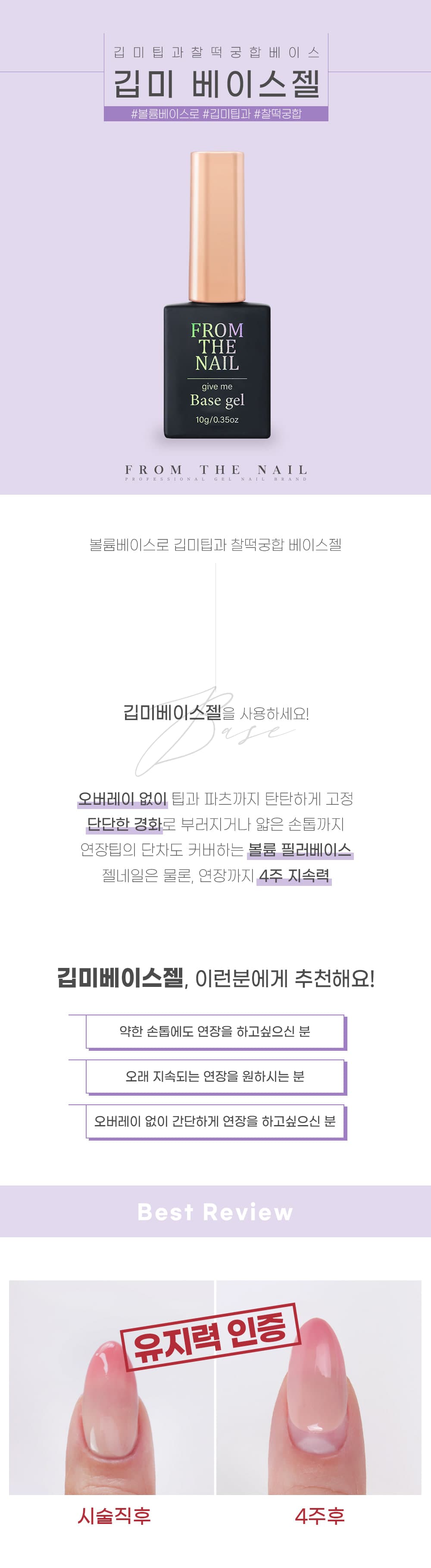 프롬 더 네일 깁미 베이스 젤 상세 이미지 3